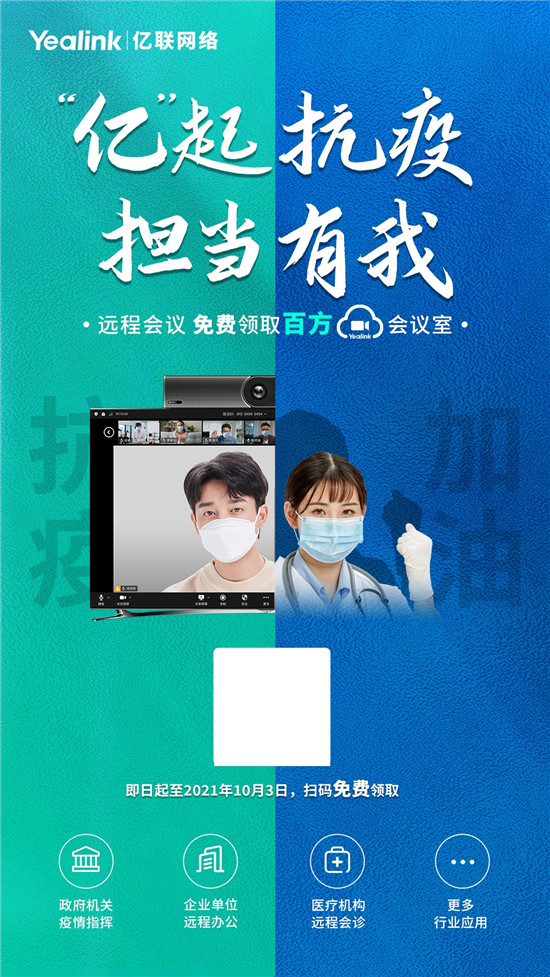 億聯(lián)網(wǎng)絡(luò)助力河南省委共筑疫情防控鋼鐵長(zhǎng)城