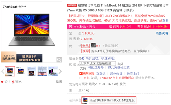 匠心打造口碑之作！京東電腦數(shù)碼寵粉日ThinkBook 14銳龍版限時(shí)鉅惠