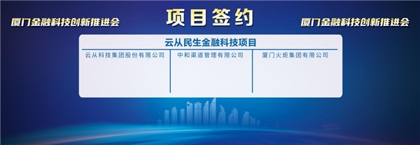 2020廈門金融科技創(chuàng)新推進(jìn)會 云從科技助力廈門數(shù)字金融發(fā)展