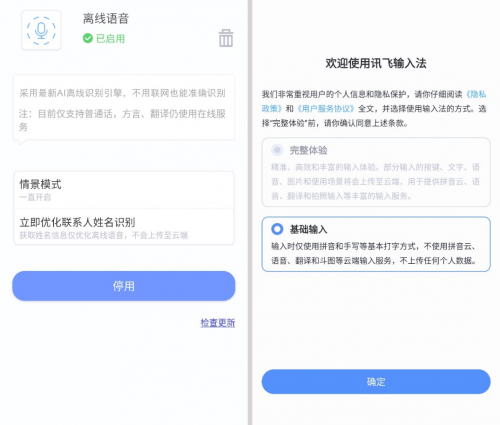 無(wú)障礙輸入，訊飛輸入法離線輸入方式幫你保護(hù)好數(shù)據(jù)