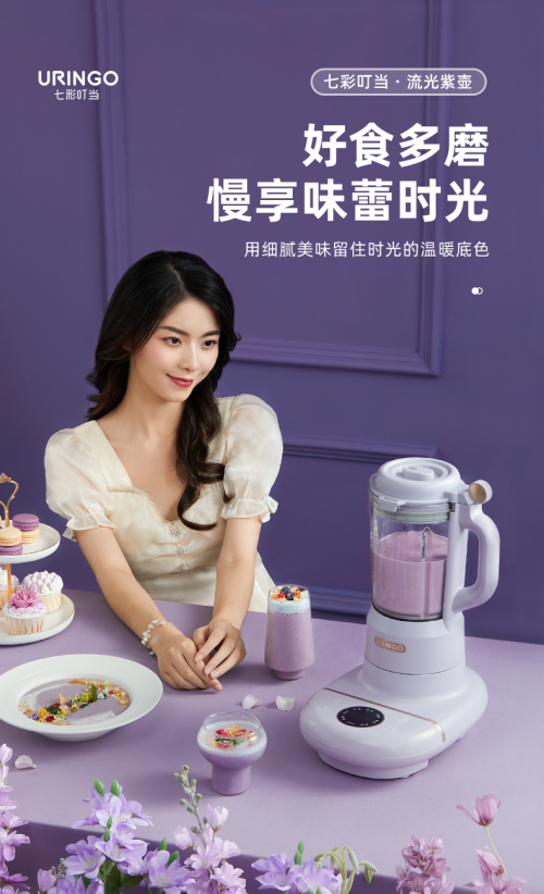 七彩叮當(dāng)輕薄破壁機(jī) 重新定義廚房新潮流