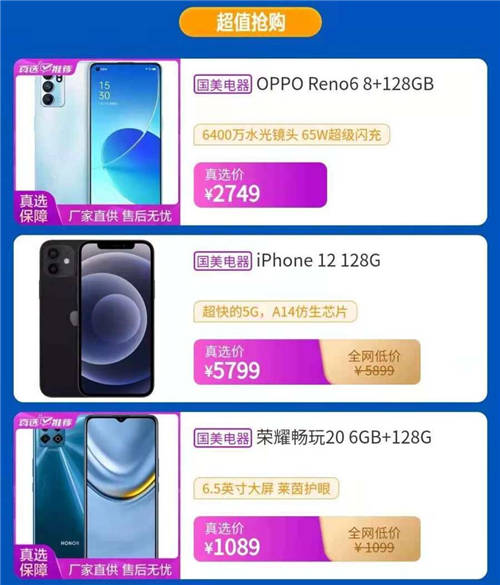 開學(xué)季新潮手機(jī)怎么選 “真快樂(lè)”828內(nèi)購(gòu)會(huì)手機(jī)專場(chǎng)給你答案