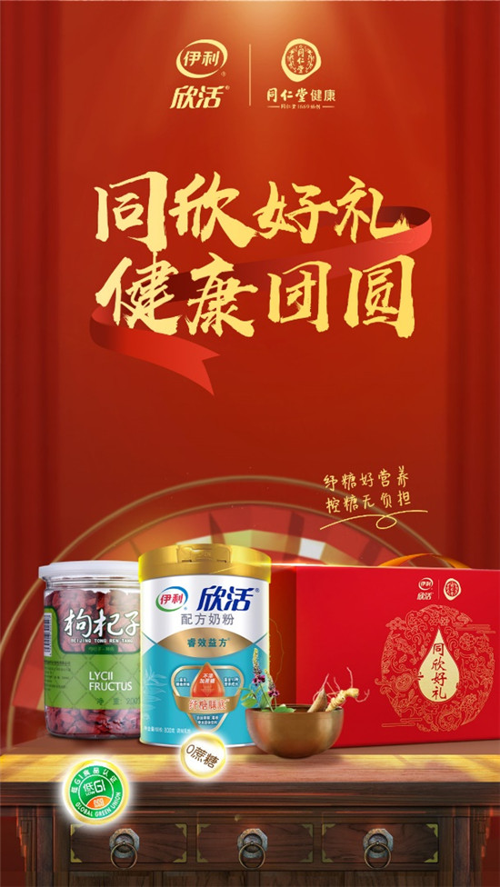 伊利欣活再次攜手同仁堂健康，共筑中式健康