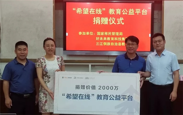 學(xué)而思網(wǎng)校老師幫鄉(xiāng)村學(xué)?？鞓穼W(xué)英語