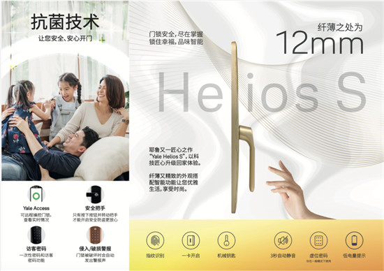 榮耀時(shí)刻——耶魯電子鎖新品Helios S斬獲葵花獎(jiǎng)“產(chǎn)品金獎(jiǎng)”