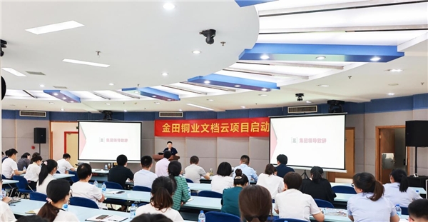 金田銅業(yè)攜手愛數(shù)正式啟動內(nèi)容管理體系建設，共探數(shù)據(jù)知識化