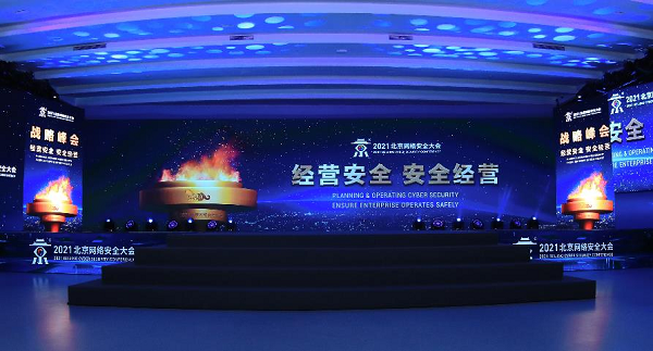 賽博昆侖亮相北京網(wǎng)絡(luò)安全大會(huì)，創(chuàng)始人鄭文彬分享安全新思路