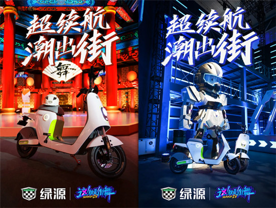 全程王炸！綠源電動車×《這！就是街舞4》，太燃了~
