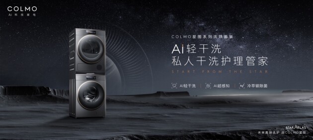 貴重衣物無需再送干洗店，COLMO 開啟高端私人干洗護理體驗