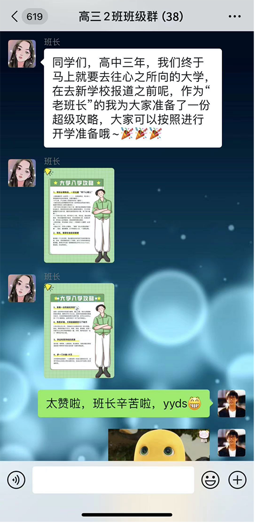 這份入學(xué)攻略值得擁有！安徽一高三畢業(yè)班班長送給同學(xué)的“離別禮”