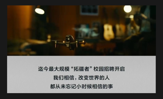 大疆最大規(guī)模校招進入面試階段 研發(fā)類職位占比近七成