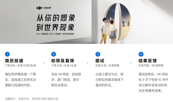 大疆最大規(guī)模校招進入面試階段 研發(fā)類職位占比近七成