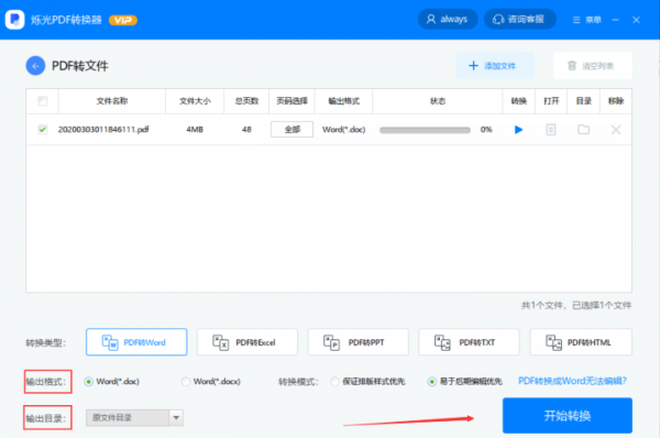 PDF轉(zhuǎn)Word怎么轉(zhuǎn)？令人驚喜的方法在這里！