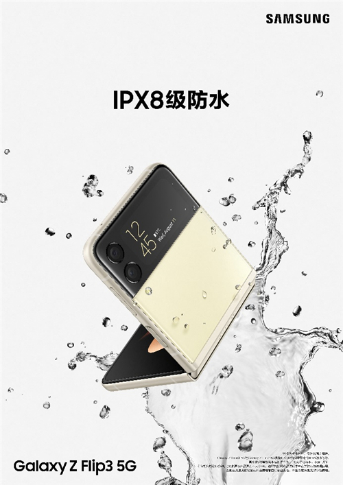 三星Galaxy Z Flip3 5G 打造小巧時尚折疊屏手機新標(biāo)桿