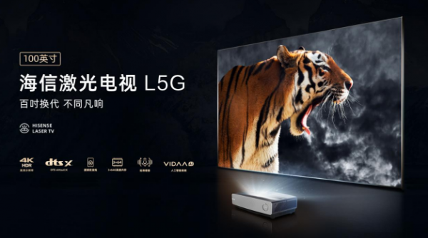 打造最強(qiáng)百吋電視，海信激光電視100L5G多維升級