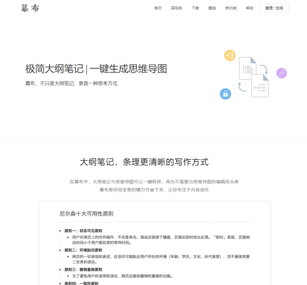 10個(gè)優(yōu)秀的思維導(dǎo)圖軟件，各種需求都能滿足