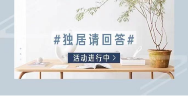 成就獨(dú)居悅己風(fēng)尚 新銳家電品牌“之吾造物”正式上市
