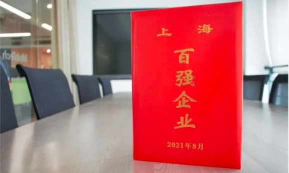 喜訊！MobTech袤博科技榮列2021上海新興產(chǎn)業(yè)企業(yè)百強