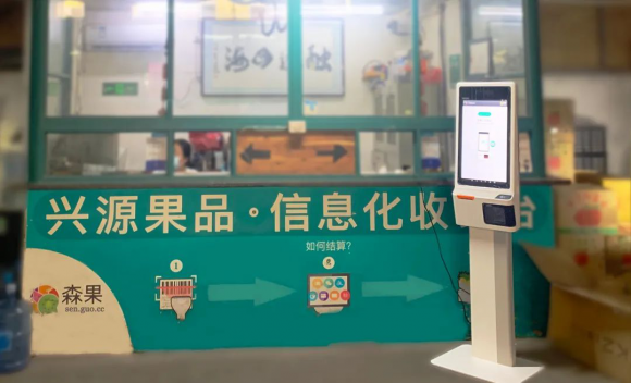 行業(yè)首創(chuàng)，森果批發(fā)易自助收銀解決方案震撼上線！