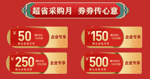 聚焦中小企業(yè)解決采購(gòu)難題 京東家電開(kāi)啟企業(yè)場(chǎng)景營(yíng)銷模式