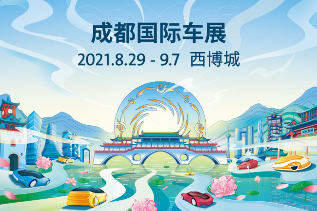 成都車展即將開啟 車輪互聯(lián)帶來“樂駕不凡”精彩體驗