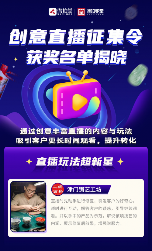 助力非遺傳承 鋸瓷匠人微拍堂開店年入百萬(wàn)
