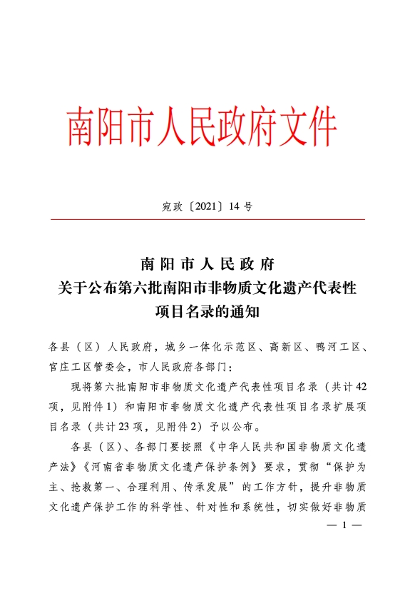 仲景六味地黃丸炮制技藝入選南陽市非物質(zhì)文化遺產(chǎn)代表性項目