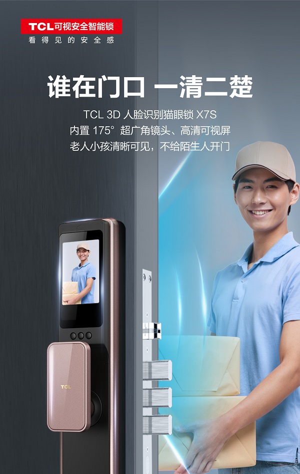 秋季新品驚艷亮相，TCL致力成為可視安全智能鎖引領者