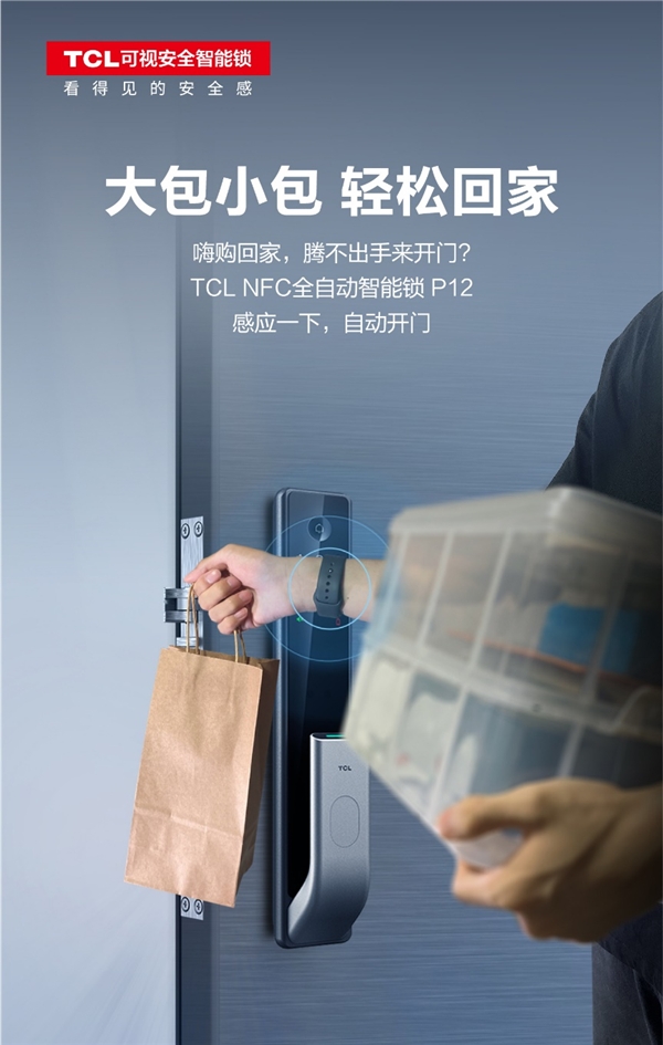 秋季新品驚艷亮相，TCL致力成為可視安全智能鎖引領者