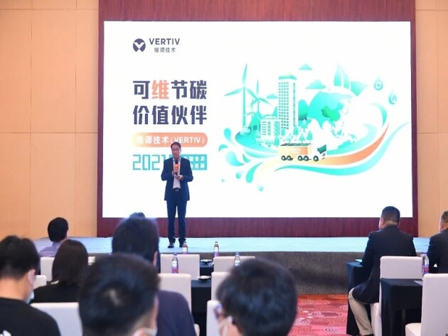 助力“雙碳”時代，維諦技術(shù)（Vertiv）數(shù)字關(guān)鍵業(yè)務(wù)基礎(chǔ)設(shè)施巡展亮相上海灘
