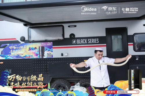 美的微晶冰箱探尋絲路美食文化，守護中華美食原鮮口感