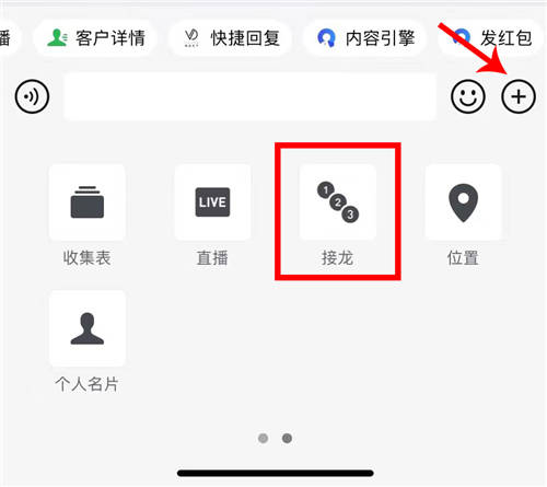 除了群接龍，微動(dòng)天下企量SCRM還有N種玩法活躍社群
