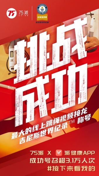 75派這根跳繩不僅能挑戰(zhàn)世界紀(jì)錄，還能拉起2年10倍增長(zhǎng)