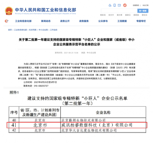 柏睿數(shù)據(jù)：躋身專精特新“小巨人”國家隊 劍指卡脖子難題！