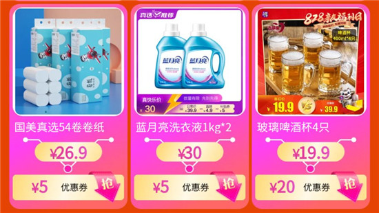 網(wǎng)購(gòu)達(dá)人吐血整理 “真快樂”828大促剁手秘籍出爐