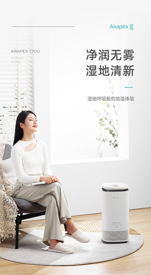 冷蒸發(fā)無霧加濕黑科技突圍，Airapex阿爾卡司凈化無霧加濕器引領(lǐng)消費(fèi)升級