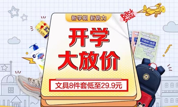 “真快樂”828大放價(jià) 全場(chǎng)文具超低價(jià) 讓你學(xué)習(xí)動(dòng)力倍增