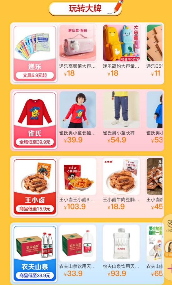 “真快樂”828大放價(jià) 全場(chǎng)文具超低價(jià) 讓你學(xué)習(xí)動(dòng)力倍增