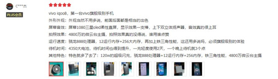 iQOO 8系列究竟有多能打？來看看首銷用戶的反饋