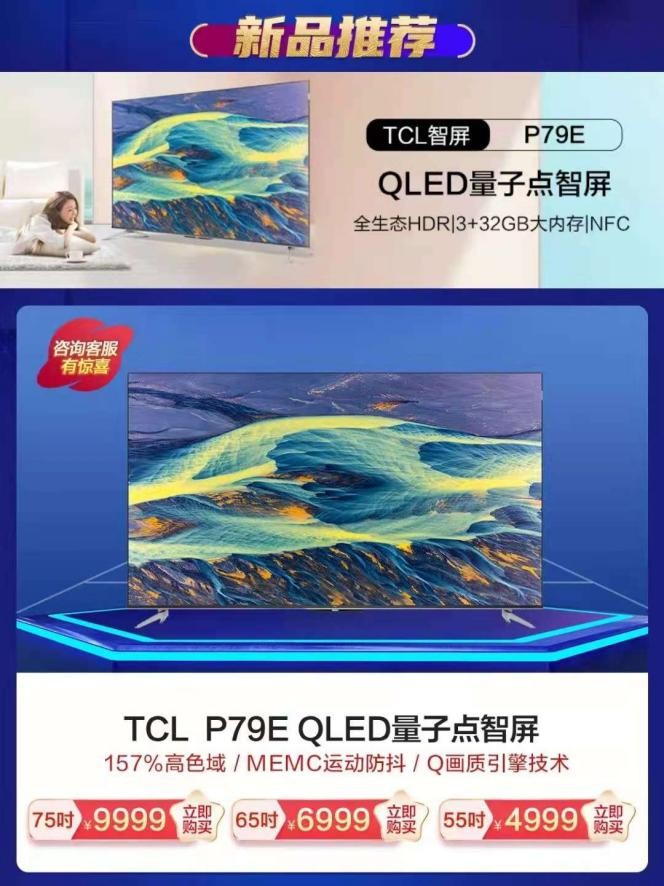 TCL智能電視科技煥新購超劃算  828上“真快樂”享真低價