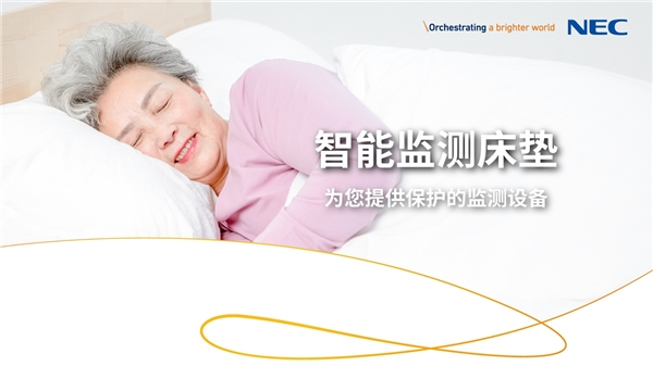 獨(dú)家劇透！NEC一系列康養(yǎng)解決方案將亮相服貿(mào)會