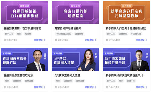 抖音電商官方學(xué)習(xí)平臺(tái)全面升級(jí)，激發(fā)生意新動(dòng)能