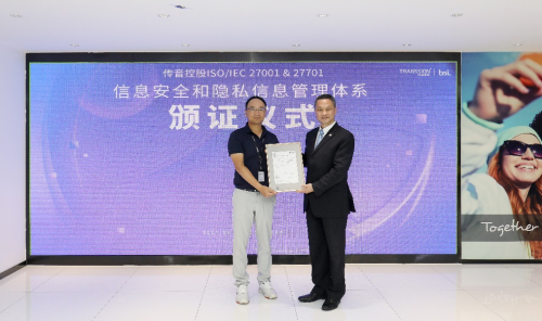 傳音控股通過(guò)ISO 27001及ISO 27701雙重認(rèn)證，信息安全和隱私保護(hù)管理體系全面升級(jí)