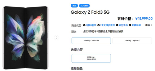9月1日，三星Galaxy Z系列新品國內(nèi)發(fā)布，洞見未來先機