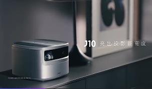 家用投影儀怎么選？堅(jiān)果J10用品質(zhì)打動人心