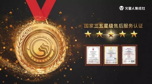 火星人品牌集成灶推出蒸烤一體集成灶，開啟烹飪新“食”代