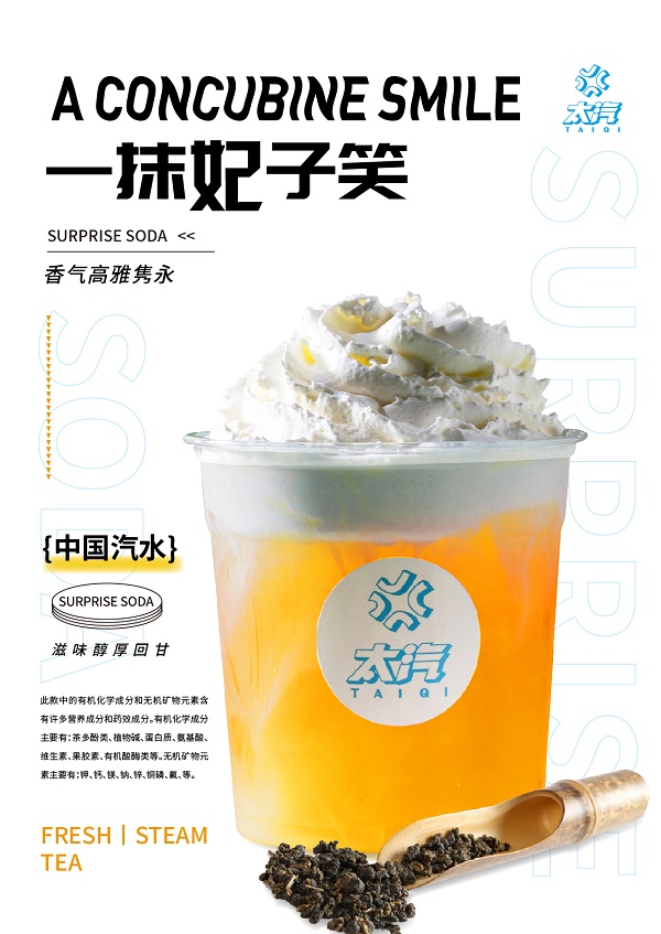 一杯汽水的誕生，讓太汽在茶飲市場(chǎng)的新賽道脫穎而出