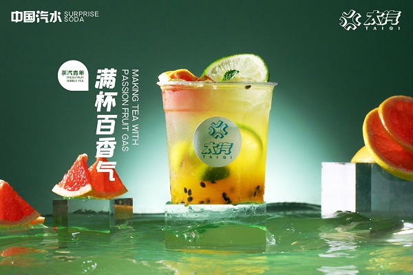 一杯汽水的誕生，讓太汽在茶飲市場(chǎng)的新賽道脫穎而出