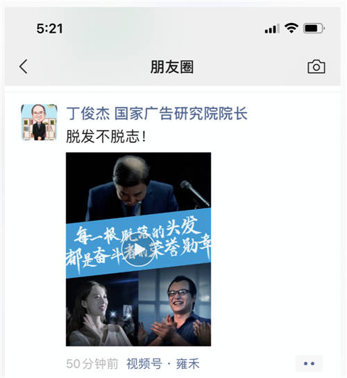 全球首支《致敬脫發(fā)奮斗者》視頻上線，雍禾植發(fā)為奮斗者點贊