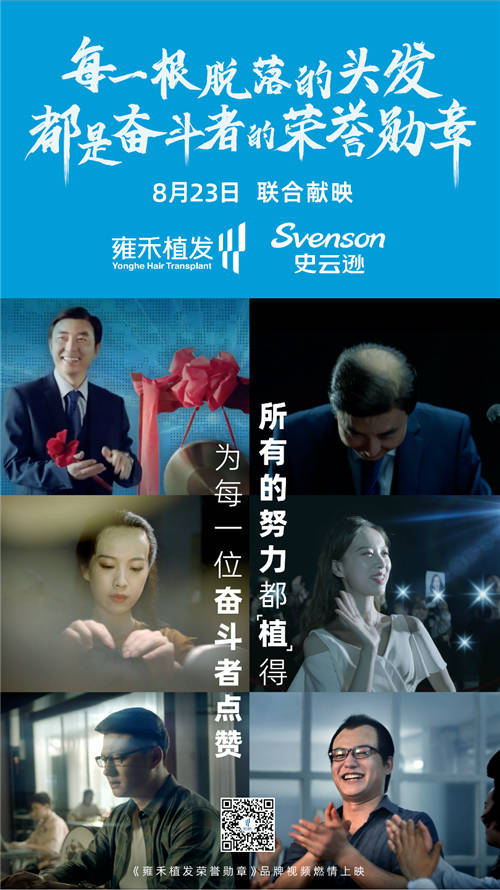 全球首支《致敬脫發(fā)奮斗者》視頻上線，雍禾植發(fā)為奮斗者點贊